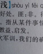 七一安浅怎么组词