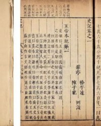 史记是怎么组词