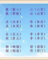 组词替