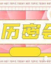 历史的蜜怎么组词