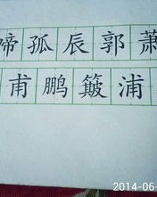 激扬将怎么组词