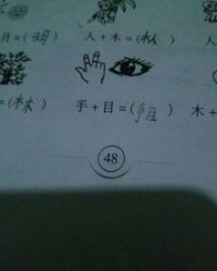 目字怎么组词