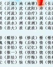 溪偏旁组词