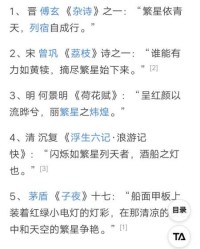 请问繁星的繁怎么组词