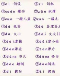 和怎么组词多音字组词