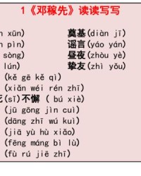 包含习组词和拼音怎么写的词条