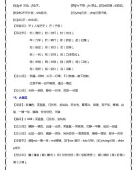 幼儿组词大全(幼儿学组词)