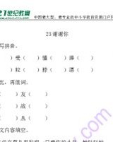 装甲的佳佳怎么组词