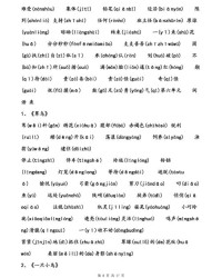 组词扁(组词遍)