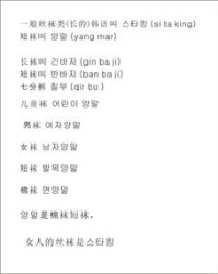 袜子的袜怎么组词啊