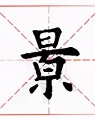 孚加偏旁组词(孚字加偏旁再组词)