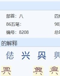 兴怎么组词行怎么组词