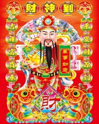 财神到财怎么组词