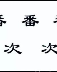 仔细的仔怎么组词