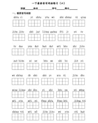 挨怎么组词语拼音怎么写