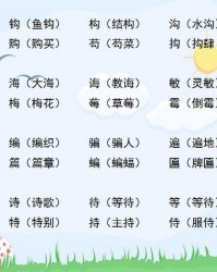 钩的拼音和组词(钩字的拼音和组词)