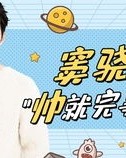 肖战的骁可以怎么组词