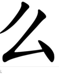 么的么可以怎么组词