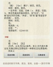 范怎怎么组词