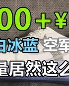 冰蓝的蓝怎么组词