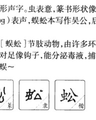 蚣组词两个字(蚣组词2字作业帮)