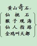 山羚的羚怎么组词