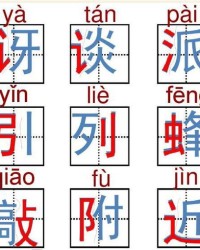 那里的那怎么组词