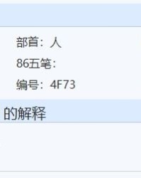 你的有半坡怎么组词