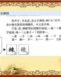 热辣的拼音和组词怎么写