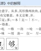 参加猜猜怎么组词