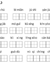 添组词语(添组词语有哪些)