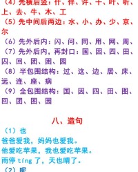 好组词(好组词一年级上册)