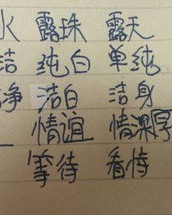 行可以怎么组词