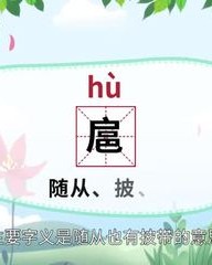 带的组词有哪些(带的组词有哪些呢造句)