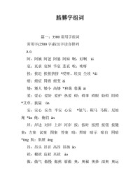 胳膊组词(胳膊组词拼音部首)