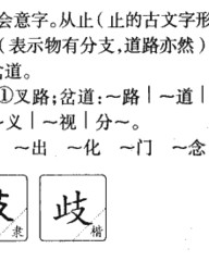 歧的拼音和组词(歧的拼音?)