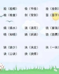 捡换偏旁组词(捡换偏旁再组词)