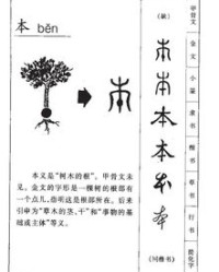 春写在本子上怎么组词