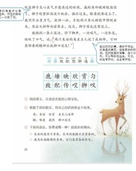 六鹿角的鹿怎么组词