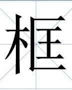 雳怎么两字组词