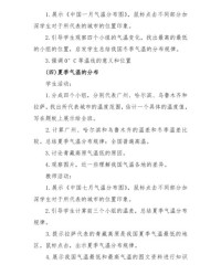 温和形容气候时怎么组词