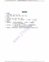 耳石的石怎么组词