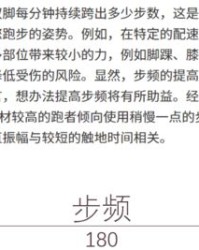 跑步的步怎么组词