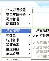 五笔组词怎么打