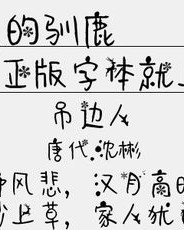 善良的善字是怎么组词