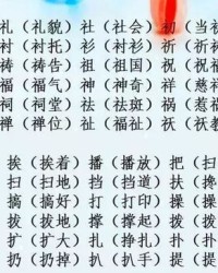 伟偏旁结构组词怎么写