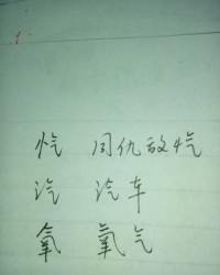 给气怎么组词