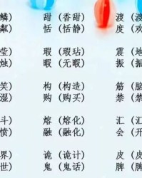 饳怎么组词
