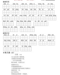 节字组词拼音怎么写
