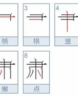 肃怎么组词